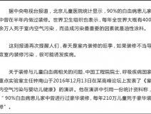 家庭裝修注意甲醛污染問題，讓孩子遠(yuǎn)離白血病