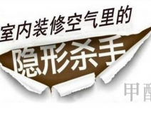甲醛檢測超標(biāo)“5倍” 環(huán)保油漆并不環(huán)保！