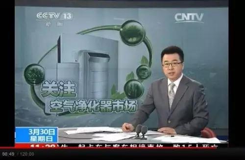 央視新聞直播間曝光空氣凈化器行業(yè)亂象，涉嫌貼牌生產(chǎn)、商家虛假宣傳