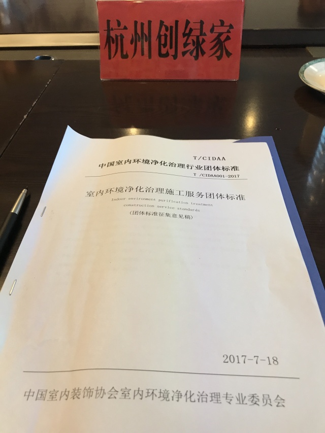 中國(guó)室內(nèi)環(huán)境凈化治理行業(yè)第二次連鎖加盟產(chǎn)業(yè)可持續(xù)發(fā)展圓桌論壇圓滿結(jié)束！