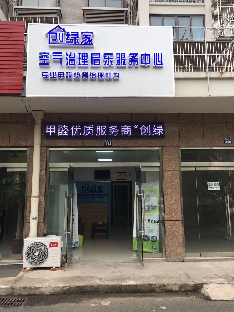 熱烈祝賀創(chuàng)綠家空氣治理啟東服務(wù)中心新落成！